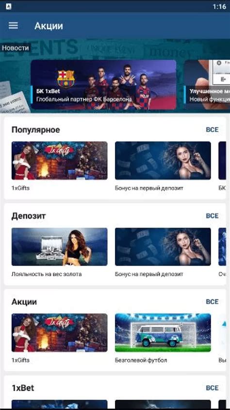 1хбет приложение для андроид|Скачать 1xBet на Андроид бесплатно мобильное .